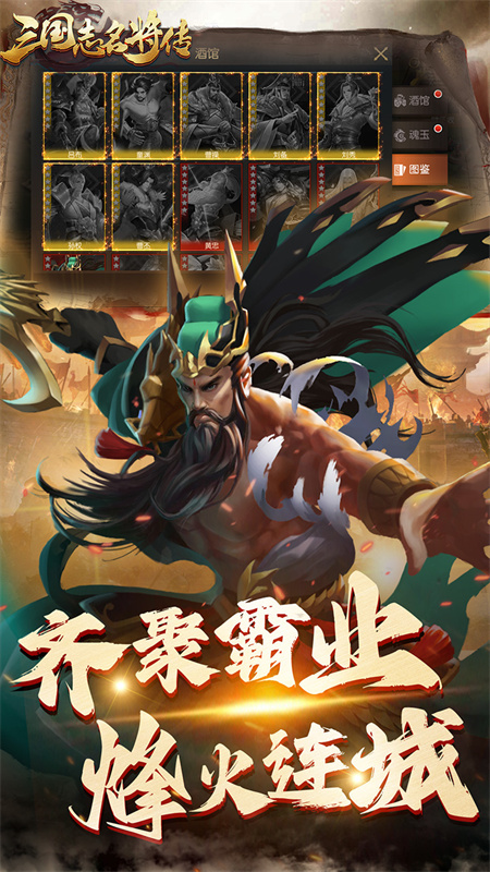 三国志名将传(乱世枭皇)手游版安装v1.3.8截图3