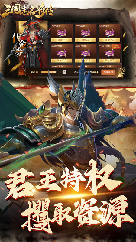 三国志名将传(乱世枭皇)手游版安装v1.3.8截图4