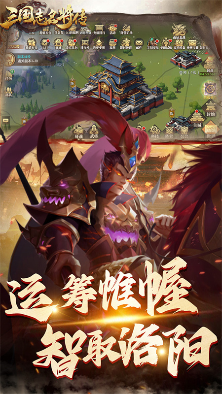三国志名将传(乱世枭皇)手游版安装v1.3.8截图5
