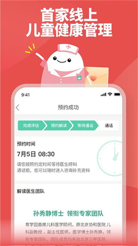 育学园