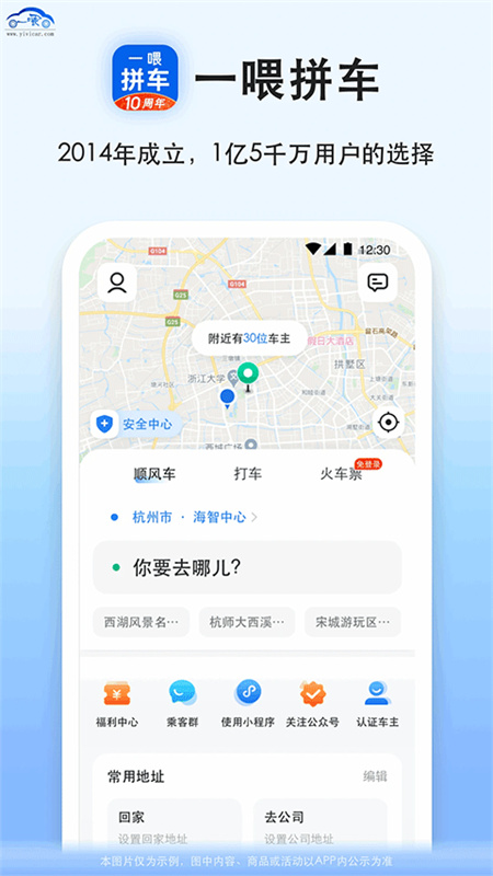 一喂拼车
