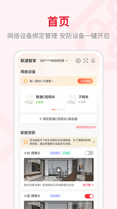 智慧沃家