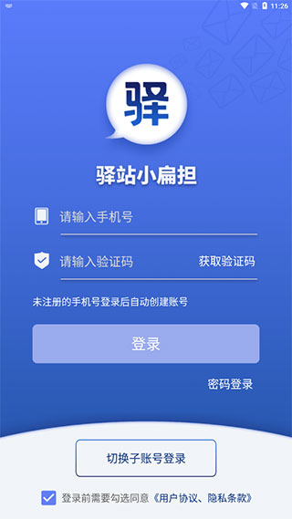 驿站小扁担