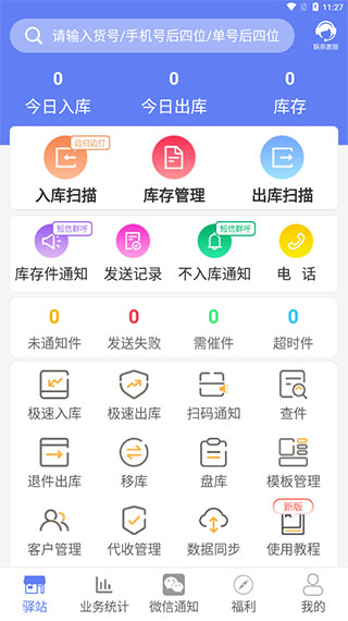 驿站小扁担