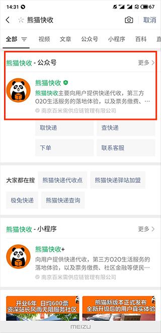 熊猫快收
