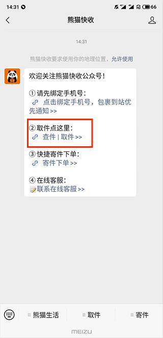 熊猫快收