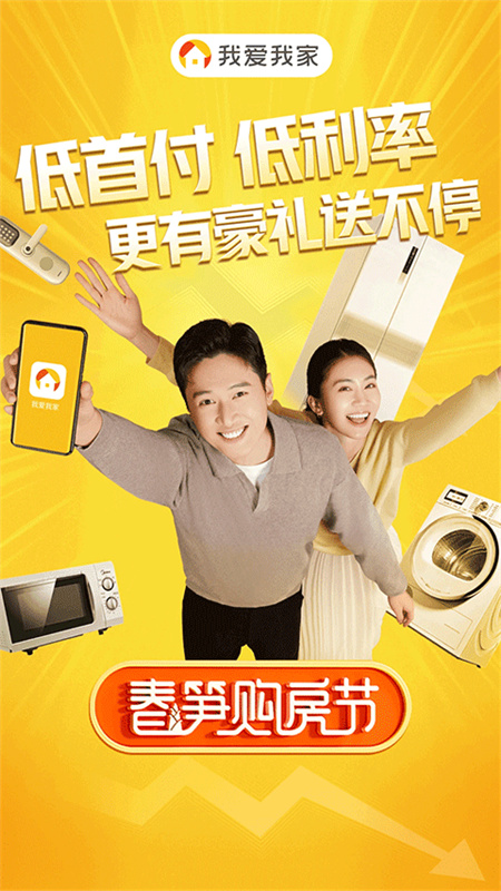 我爱我家