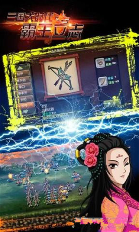 三国大时代4上帝版无狄八哥版(可存档)最新v2.5截图1