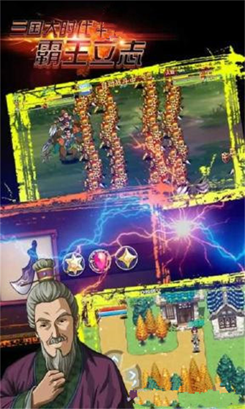 三国大时代4上帝版无狄八哥版(可存档)最新v2.5截图3