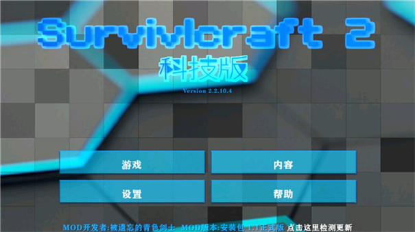 生存战争2.2科技版汉化版安装包v2.2.10.4截图3