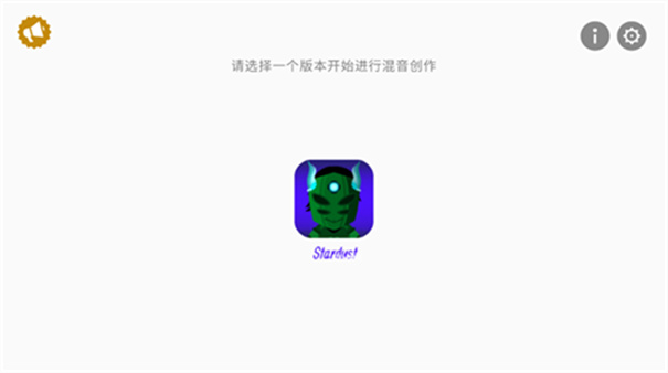 节奏盒子stardust模组重制版v0.1截图2