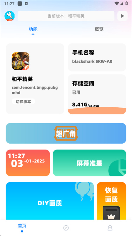 亦辰画质助手2.0版本截图2