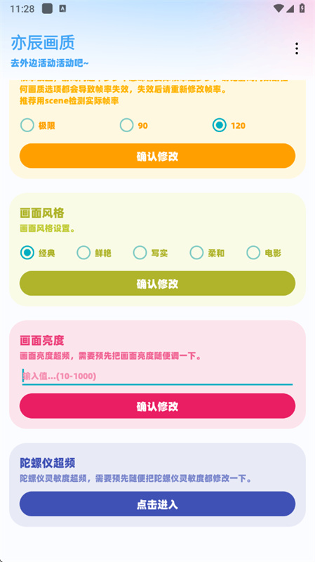 亦辰画质助手2.0版本截图4