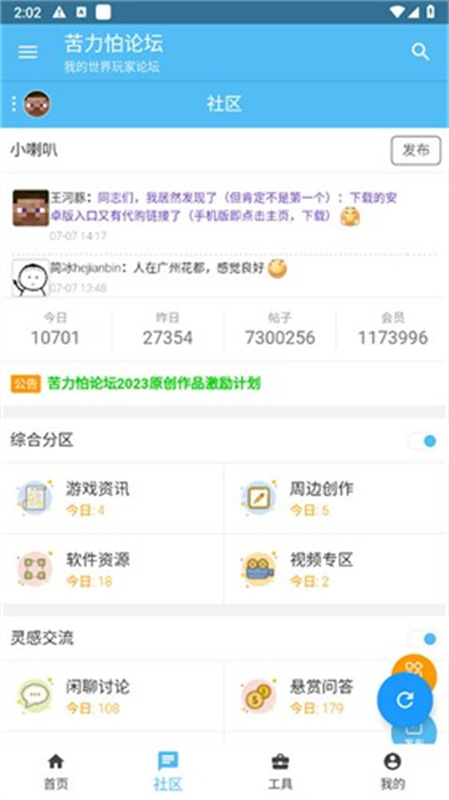 苦力怕论坛国际版截图2
