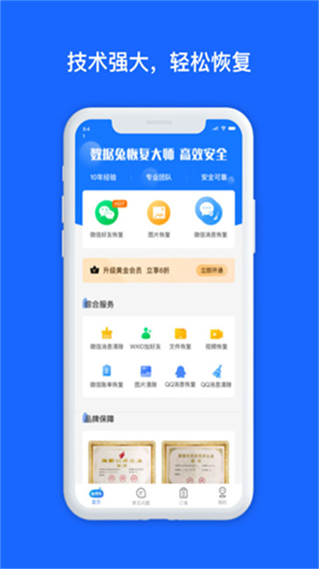 数据兔恢复大师免费版