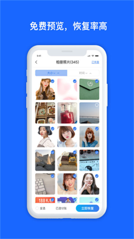 数据兔恢复大师免费版