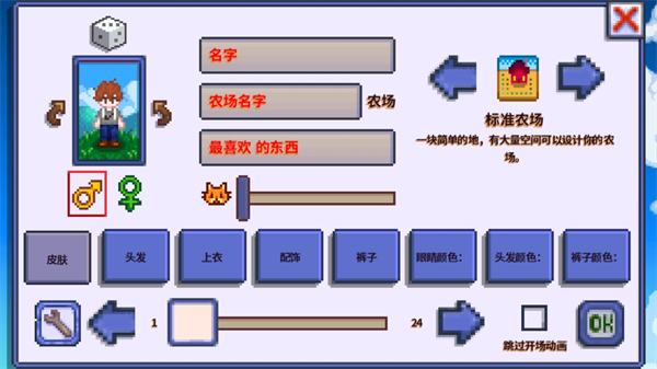 星露谷物语柠版1.6v1.6.14.7截图2