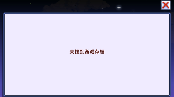 星露谷物语柠版1.6v1.6.14.7截图3