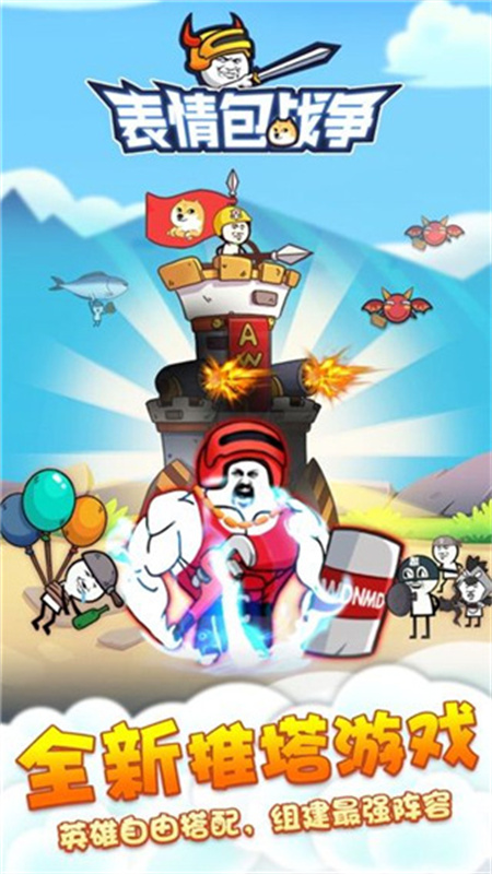 表情包战争官方正版v1.8.1截图3