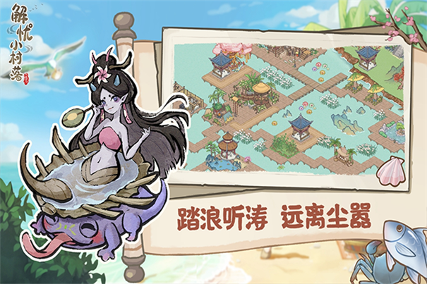 解忧小村落最新版手游v1.0.21截图5