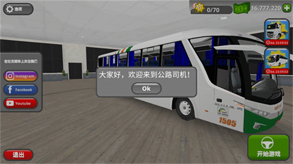 公路司机老版本v3.0.6截图1