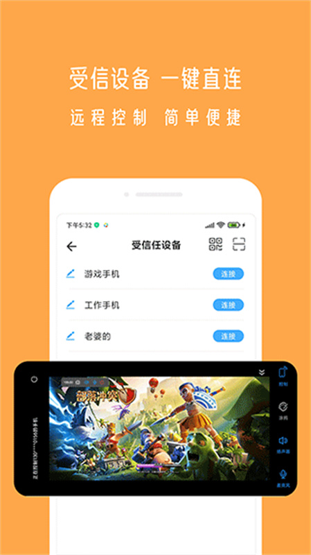 小X远程