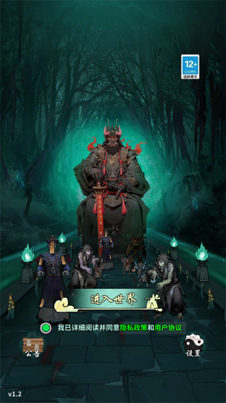 诡道修真传游戏最新版免费v1.2截图4