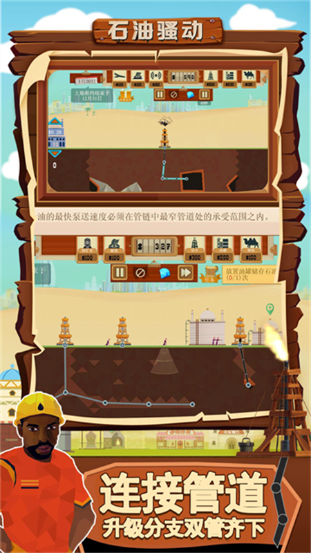 石油骚动中文版v1.11.0截图3