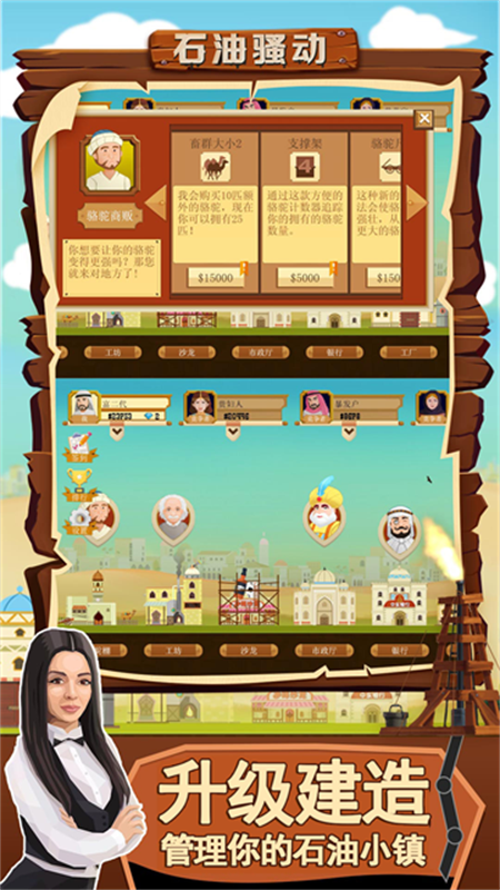 石油骚动中文版v1.11.0截图4