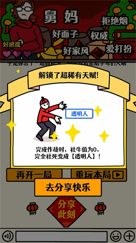走亲戚大作战手机版游戏v1.4截图2