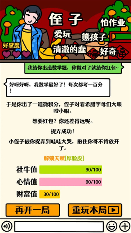 走亲戚大作战手机版游戏v1.4截图3