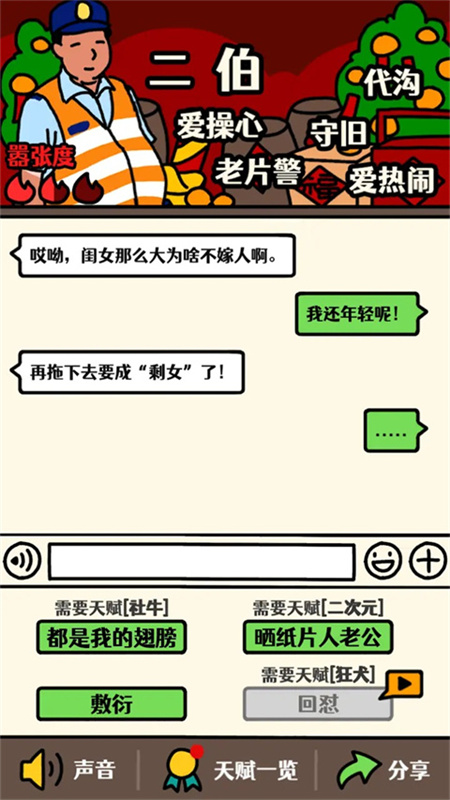 走亲戚大作战手机版游戏v1.4截图4