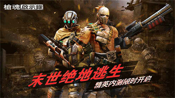 枪魂启示录单机版游戏安装v0.3.6截图1