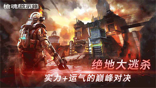 枪魂启示录单机版游戏安装v0.3.6截图3