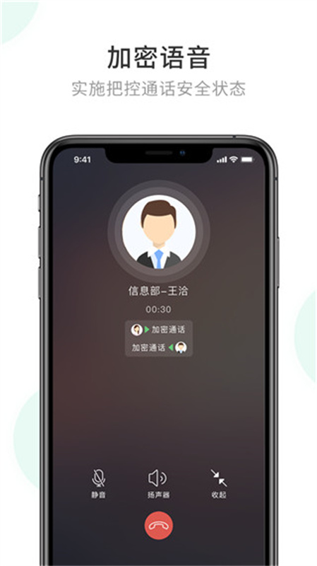 企业密信