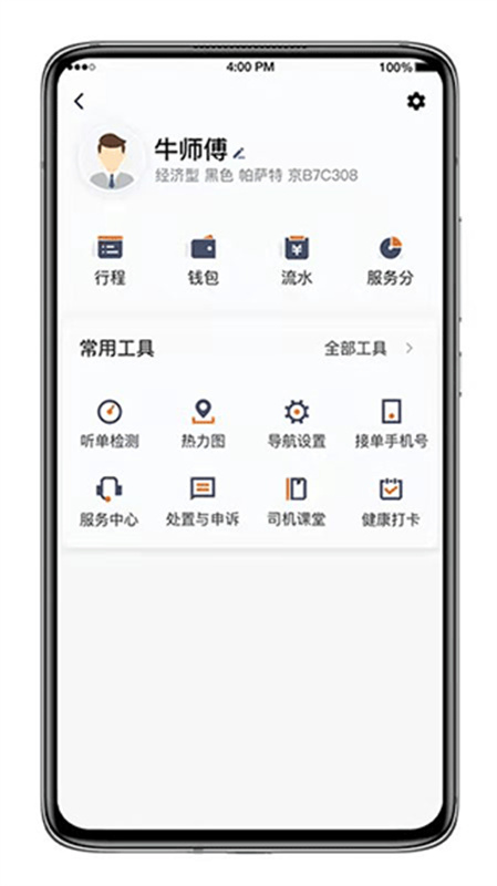 喜行约车