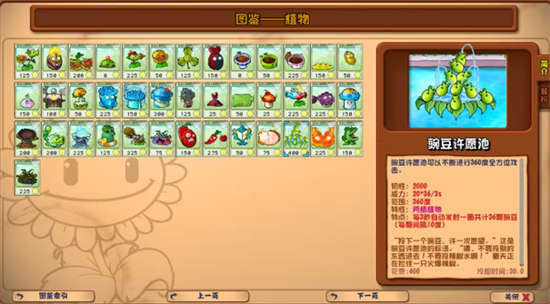 植物大战僵尸杂交版官方正版v3.12截图3