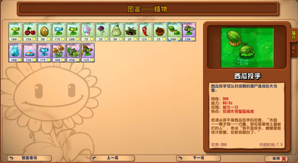 植物大战僵尸杂交版官方正版v3.12截图4