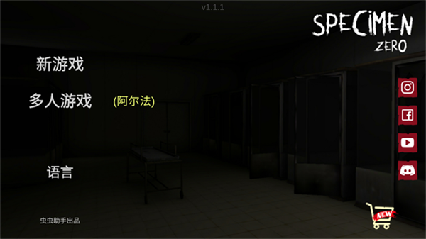 标本零汉化联机版v1.1.1截图5