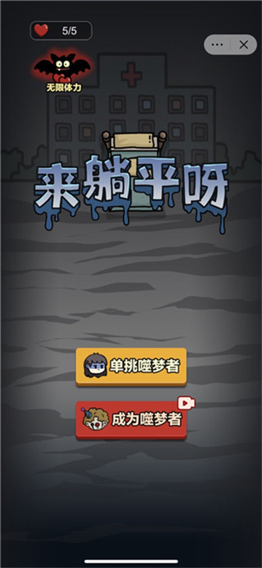 来躺平呀正版v2.2.0.5截图4