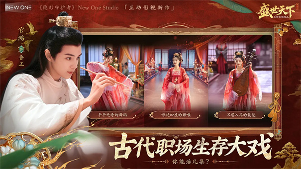 盛世天下之媚娘篇最新版本安装v1.0.2.6截图1