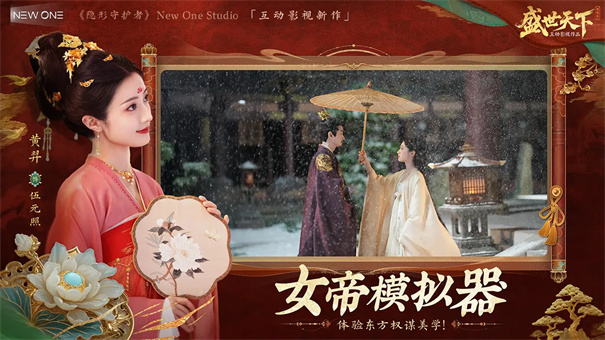 盛世天下之媚娘篇最新版本安装v1.0.2.6截图2