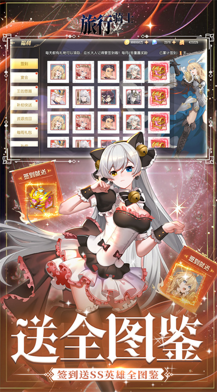 旅行骑士(手机版)完整版安装v1.0.3截图4