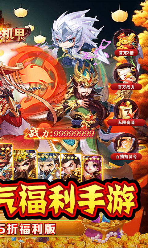 闪电机甲(南征北伐)手机版安装v1.0截图2