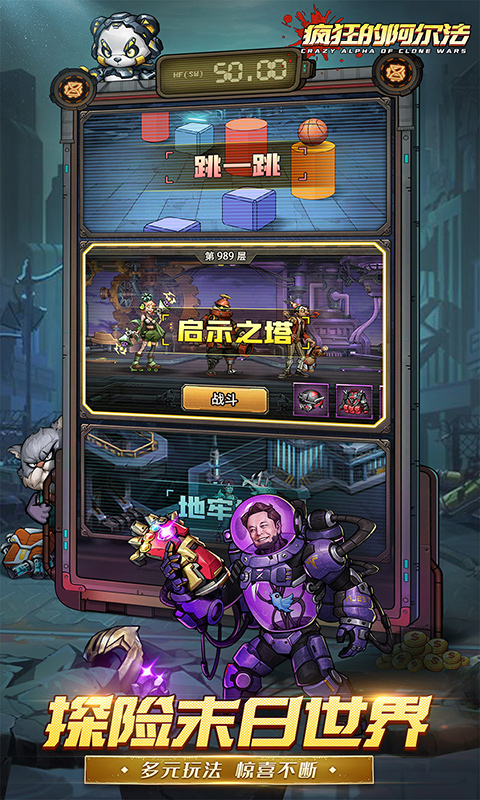 疯狂的阿尔法(科幻废土)手机版安装v1.0.7截图1