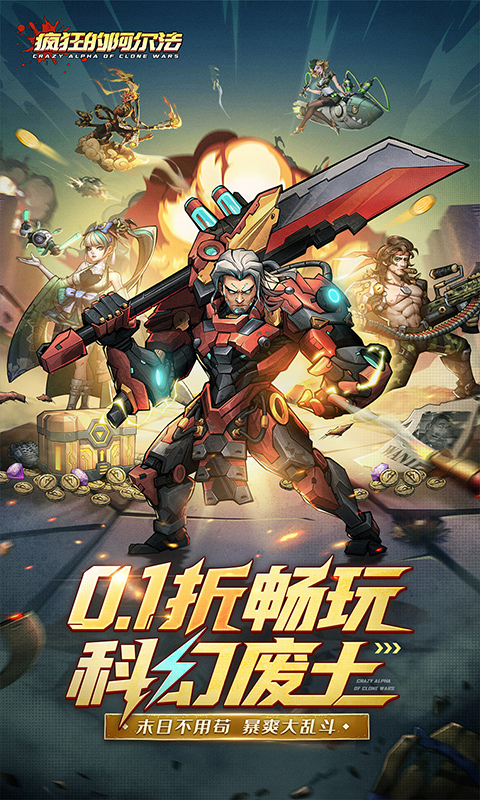 疯狂的阿尔法(科幻废土)手机版安装v1.0.7截图5