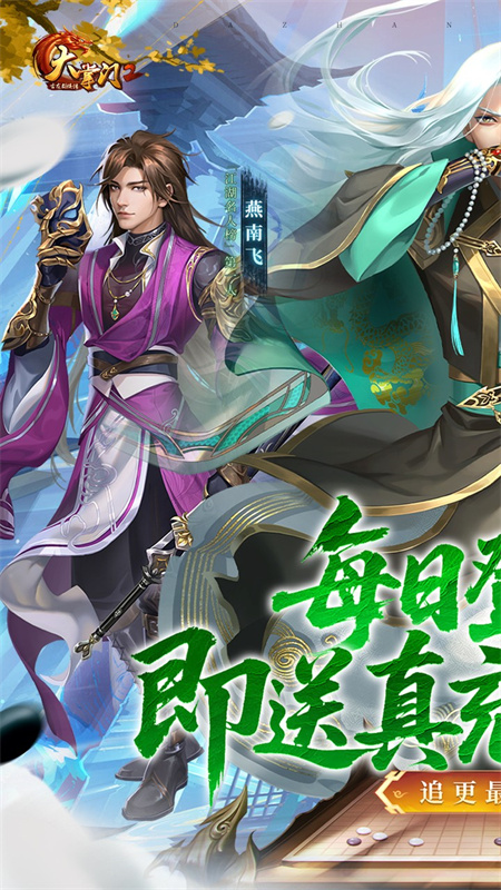 大掌门2(追更版)手机版安装v9.0.1截图1