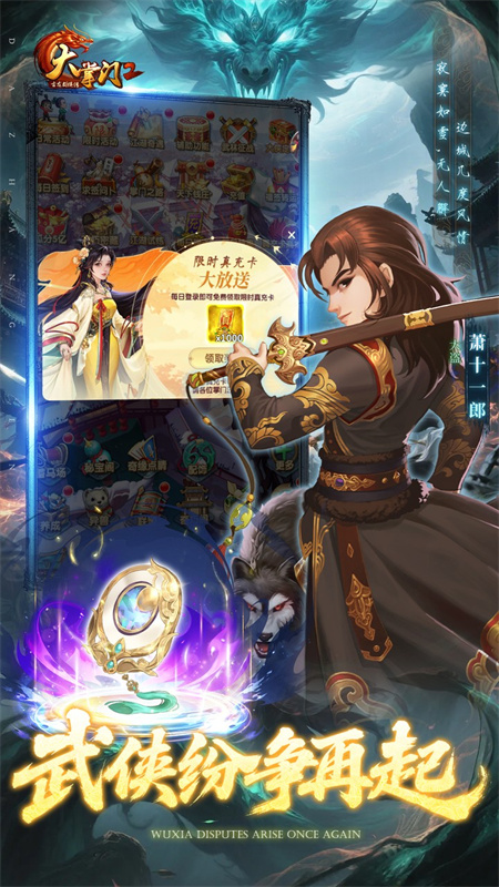 大掌门2(追更版)手机版安装v9.0.1截图3