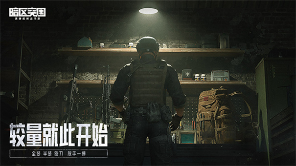 暗区突围体验服游戏最新版安装v3.7.328.328截图2