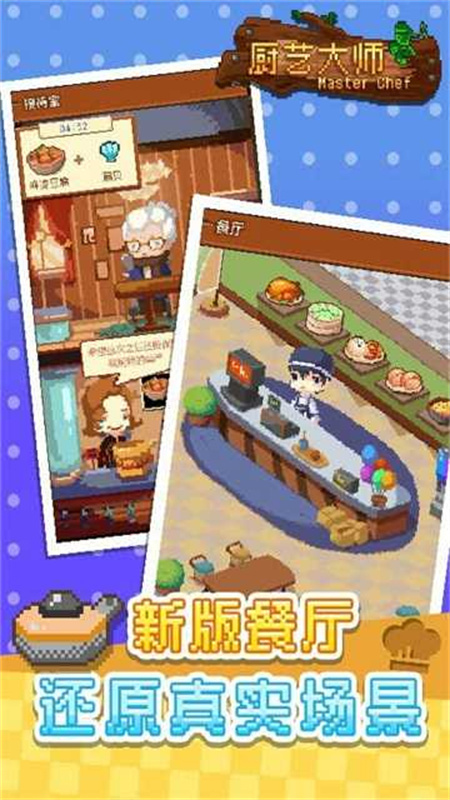 厨艺大师最新版v1.15.0.1242截图1